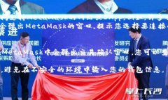 要连接MetaMask，您可以按照以下步骤进