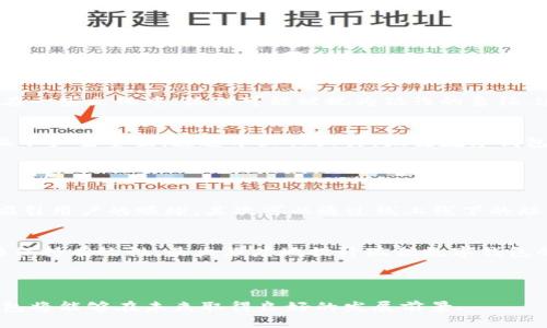 如何设计吸引眼球的狐狸数字钱包卡通图及其实际应用

狐狸数字钱包,卡通图设计,数字钱包,插画艺术/guanjianci


在数字化的时代，数字钱包越来越受欢迎，无论是进行在线交易、接收薪水、还是按照个人需求使用虚拟货币，数字钱包的设计显得尤为重要。本文将重点探讨如何设计一款吸引眼球的狐狸数字钱包卡通图，并介绍其在市场营销中的实际应用。狐狸作为一种灵巧而智慧的动物，其形象在设计中的应用层出不穷，本文将为您详细解析狐狸数字钱包的设计理念、技巧，以及应用场景。


一、狐狸数字钱包卡通图的设计理念

狐狸以其独特的外形和富有表现力的特点，成为设计师们喜爱的主题。它们通常被视为聪明、狡诈和机警的象征。在设计狐狸数字钱包的卡通图时，我们可以通过运用鲜艳的颜色、流畅的线条和可爱的表情，来传达即时的吸引力。


设计理念的关键在于如何平衡视觉吸引力与品牌形象。狐狸的形象可以与wallet（钱包）的概念巧妙结合，创造出一个既可爱又富有趣味的角色。这不仅能使用户在使用数字钱包时感到愉悦，还能加深用户对品牌的印象。


二、设计狐狸卡通图的技巧

1. **选择合适的颜色**：卡通设计中，颜色的运用至关重要。狐狸的传统颜色是橙色与白色的结合，这种配色既能表现出狐狸的特性，又容易与数字钱包的品牌色彩相协调。除了基本颜色，适当添加一些亮眼的色调，可以使整体设计更显生动有趣。


2. **简化细节**：卡通图的魅力之一在于其简单直观的表达。在设计狐狸的形象时，避免过于复杂的细节，使其更易识别。可以通过夸大特征（如大眼睛、长耳朵）和简化线条，使狐狸的形象更加生动。


3. **赋予表情**：狐狸图案的面部表情可以反映出品牌的个性。设计一个微笑或顽皮的狐狸形象，可以给用户带来愉悦的使用体验。可以尝试不同的面部表情，找到最能与目标受众产生共鸣的那一个。


4. **整合品牌元素**：在狐狸数字钱包的设计中，可以巧妙地将品牌logo或其他标志性元素整合到狐狸的形象中。例如，狐狸的背部可以有口袋的图案或者数字符号，强化数字钱包的主题。


三、狐狸数字钱包卡通图的实际应用

设计好的狐狸数字钱包卡通图，可以应用于多个方面，这里列出几个常见的应用场景。首先是应用于品牌推广，通过社交媒体、宣传海报或者广告投放来吸引潜在用户。其次，它还可以运用于用户界面设计中，例如在应用图标、启动页或导航设计中使用狐狸角色，以提高用户的亲和感与记忆度。


此外，在插件和功能扩展方面，可以赋予狐狸形象一些互动性设计，例如当用户完成交易时，狐狸可以跳舞或做出其他有趣的表现，增强用户体验。同时，狐狸形象也可以通过周边商品进行推广，如卡通玩具或贴纸，增加用户粘性。


四、如何选择合适的设计工具和方法

在设计狐狸数字钱包卡通图时，选择合适的工具至关重要。常用的设计软件有Adobe Illustrator、CorelDRAW和Procreate。这些软件各有特点，Adobe Illustrator更适合矢量图设计，而Procreate则在手绘风格上具有优势。


选择好工具后，可以通过草图设计、数字绘制以及上色等步骤逐渐完成狐狸卡通图的创作。开始时可以手绘草图，然后利用设计软件进行数码化。通过不断迭代设计，可以更好地完善形象，使之最终符合品牌需求。


五、常见问题解答

问1：狐狸数字钱包卡通图的市场潜力如何？

在如今的数字经济时代，各类数字钱包的需求量逐渐增加。随着年轻一代逐步成为主要的消费群体，对易于使用、视觉吸引力强的数字钱包的需求持续上升。狐狸数字钱包卡通图因其形象的可爱与亲和，能够有效吸引这部分用户的目光，同时独特的设计也有助于品牌在市场中脱颖而出。


从市场趋势来看，消费者对个性化和趣味化的产品越来越青睐，狐狸这一形象因其广泛的文化象征和亲和力，非常适合用于数字钱包的市场推广。通过有效的品牌运营与市场推广，狐狸数字钱包有潜力吸引大量用户，创造可观的市场价值。


问2：狐狸数字钱包卡通图如何提高用户的粘性？

用户粘性指的是用户对产品或品牌的持续使用和依赖程度。狐狸数字钱包卡通图可以通过多种方式提高用户粘性，比如通过情感连接来增强用户的归属感。当用户在使用过程中与狐狸形象建立情感联结时，便更容易产生忠诚度。


此外，通过设置互动功能和趣味活动，例如促销活动中的狐狸小游戏，来吸引用户的参与。从而提升用户体验，增加使用频次。长期来看，通过持续的品牌建立和社区维护，可以进一步巩固用户的粘性，确保他们愿意长期使用狐狸数字钱包。


问3：如何狐狸数字钱包的卡通图设计？

狐狸数字钱包的卡通图设计需要从用户反馈、市场调研及设计迭代三个方面入手。首先，通过收集用户反馈，了解他们对狐狸卡通图设计的直观感受，那些元素会吸引他们，哪些元素还需要改进；其次，通过对竞争对手的分析，借鉴他们的成功之处，找出市场差距；最后，通过设计迭代，不断测试不同版本的狐狸图形，发现最合适的设计方案。


同时，保持与时俱进，关注设计趋势，不断更新狐狸卡通形象，使其保持时尚与活力，以满足不断变化的用户需求。通过这样的方式，狐狸数字钱包的卡通图才能在竞争激烈的市场环境中继续吸引用户。


问4：狐狸数字钱包卡通图在不同文化背景下的接受度如何？

狐狸在很多文化中都是一个重要的象征，通常代表着聪明、机警和灵活。同时，不同文化对狐狸的看法各有差异，这也影响着狐狸数字钱包卡通图在不同地区的接受度。在一些文化中，狐狸可能被视为狡诈的象征，这可能会导致形象误解。


因此，在进行市场推广时，需要对目标市场的文化背景进行充分调研。针对不同文化背景，可能需要对狐狸数字钱包卡通图进行相应的调整，确保形象能够被广泛接受且不产生负面。通过本土化设计，狐狸数字钱包能更好地融入市场，与用户建立良好的沟通。


问5：怎样有效推广狐狸数字钱包卡通图？

为了有效推广狐狸数字钱包卡通图，可以考虑多渠道的市场营销策略。首先利用社交媒体平台，如Facebook、Instagram和微博，通过创意内容、视频宣传和互动活动，吸引用户的眼球。其次可以通过线上线下的联合推广，如在商店内设置狐狸卡通人物的展示及互动活动，增强用户的参与感。


同时，与网络红人或影响者进行合作，引导他们分享狐狸数字钱包的使用体验，拓宽品牌影响力。此外，持续追踪和分析推广效果，及时调整营销策略，确保推广活动能够保持有效性，最大程度地提升狐狸数字钱包的市场知名度。
 


总结来说，狐狸数字钱包卡通图凭借其独特的形象与设计理念，能够有效吸引用户，并在市场中取得成功。通过合理的设计，认真对待用户反馈及市场变化，狐狸数字钱包将能够在未来取得良好的发展前景。
