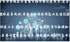 bianhao比特派钱包：安全便捷的数字资