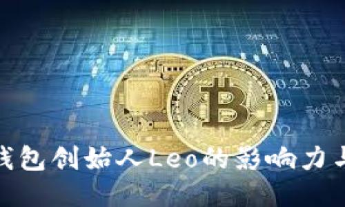 探索Plus钱包创始人Leo的影响力与创业之路