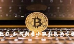 详细教程：如何折叠小狐钱包的步骤图