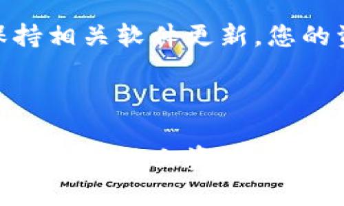 : 如何恢复以太坊钱包：扫码步骤详细解析

以太坊钱包, 恢复钱包, 扫码过程, 加密货币安全/guanjianci

在加密货币的世界里，以太坊（Ethereum）作为第二大数字货币，其钱包的使用频率极高。无论您是新手还是经验丰富的用户，理解如何恢复以太坊钱包都有助于保护您的资金。不过，许多用户在恢复钱包时可能会面临一些困惑，尤其是在扫码过程中。本文将详细介绍如何通过扫码恢复以太坊钱包，并提供相关的常见问题解答。

在正式开始之前，我们首先需了解以太坊钱包的类型，以及它们的功能。以太坊钱包有热钱包（在线钱包）和冷钱包（硬件钱包），每种钱包都有其独特的优势和劣势。无论您使用哪种类型的以太坊钱包，了解如何安全地恢复您的钱包都是至关重要的。

一、以太坊钱包恢复概述
以太坊钱包的恢复过程通常涉及到私钥、助记词（mnemonic phrase）或种子短语（seed phrase）。如果您丢失了对钱包的访问权限，利用这些信息您仍然可以恢复钱包。为了确保这方面的信息安全，用户在创建钱包时应仔细保存相关的恢复信息。

二、如何通过扫码恢复以太坊钱包
扫码恢复以太坊钱包具体步骤如下：

ol
listrong下载官方钱包应用：/strong确保您下载的是以太坊官方钱包应用，比如MetaMask、MyEtherWallet等，这将帮助您避免潜在的安全风险。/li
listrong打开应用程序：/strong安装并打开钱包应用后，您将在初始界面看到“恢复钱包”或“导入钱包”的选项。/li
listrong选择扫码选项：/strong在导入或恢复钱包的过程中，寻找“扫码”或类似的按钮。点击，它将激活设备的摄像头。/li
listrong扫描二维码：/strong将摄像头对准包含助记词或恢复信息的二维码。应用会自动识别并导入其中的信息。/li
listrong设置新密码：/strong输入新密码以提高钱包的安全性，并完成恢复过程。/li
listrong检查钱包余额：/strong成功恢复后，请检查您的以太坊余额和交易历史，确保一切正常。/li
/ol

通过上述步骤，您就成功完成了以太坊钱包的扫码恢复。需要注意的是，在恢复钱包的过程中，确保您处于安全、私密的环境中，以防您的信息被他人窃取。

三、确保扫码恢复安全的方法
为确保钱包恢复过程的安全性，您可以采取以下措施：

ol
li确保您下载的应用程序来自官方渠道，避免使用第三方或未知来源的应用。/li
li在公共场合尽量不要扫描二维码或输入敏感信息，建议在私人环境中完成这些操作。/li
li定期备份您的助记词或私钥，现代钱包通常会提供下载备份功能，确保信息安全。/li
li使用强密码保护您的钱包，避免密码使用过于简单或易于猜测的组合。/li
li开启双重身份验证功能（如果可用），为钱包增加额外的安全层。/li
/ol

四、可能相关问题解答
h4问题1：如果丢失了助记词或私钥，我还能恢复钱包吗？/h4
丢失助记词或私钥几乎意味着您无法恢复以太坊钱包。因为在区块链技术中，所有的交易和资产都是基于这些信息进行验证的。如果没有这些信息，您将无法访问您的资产。建议用户在创建钱包时备份助记词，不要仅依靠记忆。

如果您在备份时未采取必要的防护措施，比如加密备份，可能就会面临资产损失的风险。因此，最佳的做法是在生成助记词时就将它们写下来并存放在安全的地方。可以考虑使用密码管理器以加密形式存储助记词。

h4问题2：扫描二维码时有什么注意事项？/h4
在扫描二维码时，有几个关键的注意事项确保您的安全：

ol
listrong确保二维码的来源合法：/strong只扫描您信任的来源生成的二维码。恶意二维码可能会将您引向钓鱼网站，导致资产丢失。/li
listrong使用应用内的扫码功能：/strong直接使用钱包应用内置的扫码功能，而非第三方应用，以确保安全性。/li
listrong注意周围环境：/strong检查周围环境，避免他人过于接近您，以防止信息被盗取。/li
listrong不要在公共网络中操作：/strong使用私人网络连接进行扫码和信息恢复，以减少被攻击的风险。/li
/ol

h4问题3：恢复钱包后，是否需要采取额外的安全措施？/h4
是的，恢复以太坊钱包后，建议采取以下额外的安全措施：

ol
listrong更改密码：/strong在恢复钱包后，最好立即更改钱包的访问密码，以防止其他人获取旧密码后继续访问。/li
listrong启用双重身份验证：/strong如果钱包应用支持双重身份验证，建议您启用此功能，以增强安全性。/li
listrong定期更新软件：/strong确保您使用的以太坊钱包应用是最新版本，及时更新可修复已知的安全漏洞。/li
listrong监测异常活动：/strong定期检查您的钱包交易记录，关注任何可疑的交易活动，及时采取措施。/li
listrong考虑使用硬件钱包：/strong如果长期持有大量以太坊资产，可以考虑使用冷钱包（硬件钱包）存储资产，这样可以降低网络攻击风险。/li
/ol

h4问题4：如果应用在扫码过程中崩溃，我该怎么办？/h4
当在扫码恢复过程中遇到应用崩溃时，可以按照以下步骤解决：

ol
listrong重启应用：/strong关闭应用并重新启动，尝试再次扫码；有时候应用偶尔的崩溃是由于临时问题导致的。/li
listrong检查网络连接：/strong确保您的设备处于稳定的网络环境中，因为不良的网络连通性可能造成应用崩溃。/li
listrong更新应用：/strong确保您使用的是最新版本的应用程序，有时旧版应用可能存在bug导致崩溃。/li
listrong使用另一台设备：/strong如果应用仍然无法恢复，尝试使用另一个设备进行扫码恢复。/li
listrong联系客服支持：/strong如果问题依然存在，然而不排除设备或应用自身存在错误，可以联系钱包发行方获取支持。/li
/ol

h4问题5：恢复后我的以太坊资产是否会安全？/h4
钱包恢复后，您的以太坊资产的安全程度取决于多个因素，包括您重新设置的安全措施以及您的个人网络安全习惯。只要您妥善保护助记词和私钥，并保持相关软件更新，您的资产应当是相对安全的。

同时，定期查看交易记录，关注后续的安全动态，保持警惕意识，确保您对于加密货币的接收和发送操作充满理解与谨慎，能更好地维护您的资产安全。

综上所述，通过扫码恢复以太坊钱包是一个相对简单的过程，但在执行时却需要注意多方面的安全细节，希望本篇文章的内容对您有所帮助，让您在使用以太坊链上资产时更加得心应手。