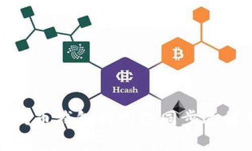 全面解析狗狗币钱包的网络同步过程及其重要性