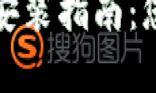 Metamask钱包下载安装指南:您的数字资产管理助手