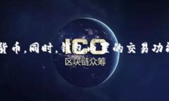 小狐钱包介绍小狐钱包是一款专注于数