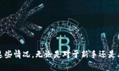   解决小狐钱包网络设置失败问题的全