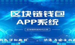 中本聪绑定小狐钱包详细教程 —— 快