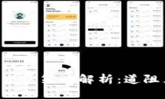 小狐钱包未来发展策略解析：道阻且长