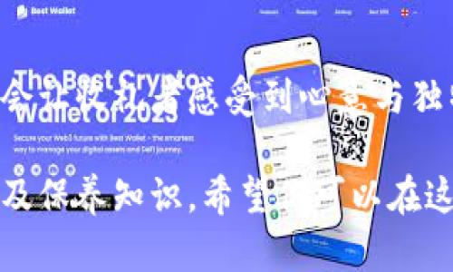 如何打造可爱的狐狸编织钱包：详细教程与图解

狐狸编织钱包, 编织教程, DIY手工, 钱包制作/guanjianci

在这个DIY手工艺盛行的时代，自制手工艺品的热潮让越来越多的人回归传统的手工编织。今天，我们将带你走进一个可爱的编织世界，学习如何制作一款狐狸造型的钱包。这款钱包不仅实用，还能展示你的独特品味与手工技巧。接下来，我们将为您提供详细的编织步骤、图解和制作技巧。

一、狐狸编织钱包的材料准备
在开始之前，我们需要准备一些材料。制作狐狸编织钱包所需的基本材料包括：
ul
    li毛线：选择适合的钱包颜色，例如橙色、白色和黑色的毛线。/li
    li钩针：选择与毛线粗细相配的钩针，一般3.5mm至4mm较为合适。/li
    li剪刀：用于剪断毛线。/li
    li缝针：用于缝合耳朵和其他部位。/li
    li填充材料：如棉花或纤维，可以使钱包更立体。/li
/ul
准备好所有材料后，我们就可以开始编织了。

二、狐狸钱包的基本结构设计
在着手编织之前，我们需要先了解狐狸钱包的基本结构。狐狸钱包一般分为以下几个部分：
ul
    li主体：钱包的主要部分，通常为日常使用的空间。/li
    li耳朵：狐狸的特点之一，为钱包增添趣味。/li
    li脸部：狐狸的鼻子、眼睛等部分，需设计得栩栩如生。/li
    li拉链或扣子：保护钱财安全。/li
/ul
我们将在下面的步骤中一一进行制作。

三、狐狸钱包的编织步骤
h41. 编织钱包主体/h4
首先，我们要编织钱包的主体部分。请遵循以下步骤：
ol
    li设定链针：先拧起4-5个链针，这将是钱包的基础。/li
    li第一排：用短针在链针上进行编织，直到达到理想的宽度。/li
    li继续编织：按照需要的长度，一直编织短针，根据个人喜好决定钱包的深度。/li
/ol

h42. 编织狐狸的脸/h4
接下来，我们要开始编织狐狸的脸。为了使狐狸看起来更加生动，应特别注意颜色的搭配：
ol
    li选择橙色毛线和白色毛线，交替编织，形成狐狸的面部轮廓。/li
    li运用不同的针法形成立体感，可以使用长针或短针。/li
    li编织好脸部后，用黑色毛线给狐狸绣上眼睛和鼻子，增加可爱度。/li
/ol

h43. 编织耳朵/h4
狐狸的耳朵是它标志性特征之一，编织时需格外注意：
ol
    li用橙色毛线编织耳朵的底部，按需加固。/li
    li用白色毛线在耳朵内部编织，增添层次感。/li
    li完成后，将耳朵缝合到钱包的两侧。/li
/ol

h44. 合并各个部分/h4
最后，将所有编织的部分缝合在一起。确保每个部分都牢固，钱包的形状清晰可见。

四、狐狸钱包的装饰与收尾
在完成主要的编织工作后，我们可以为钱包添加一些个性化的装饰，例如：
ul
    li流苏： 在钱包的一侧添加流苏给它增添一丝活泼感。/li
    li扣子： 选择合适的扣子作为封口，确保钱包的安全性。/li
    li缝线： 在钱包的边缘用缝线进行加固，增强耐用性。/li
/ul
在所有装饰完成后，确保每一个部分都妥当后，再进行最后的整理，清除多余的线头。

五、狐狸钱包的清洁与保养
手工编织的钱包不仅外观美观，其保养也显得尤为重要。定期的清洗和适当的保养可以使钱包更加耐用。以下是一些建议：
ul
    li定期用湿布擦拭钱包表面，避免灰尘积累。/li
    li在不使用钱包时，最好将其放在通风的地方，防止发霉。/li
    li如有污渍，应尽快清洗，可以使用温水与柔和的洗涤剂。/li
/ul

六、相关问题解答

h41. 编织钱包需要哪些基本技巧？/h4
编织钱包的基本技巧包括基础的钩针技法，例如链针、短针、长针等，这些都是构建钱包的基本构件。通过学习从简单到复杂的针法，能够让你在制作过程中游刃有余。此外，掌握毛线的特色及其适用技法，能够提升你制作的效率及质量。...

h42. 什么样的毛线适合编织钱包？/h4
选择合适的毛线是影响钱包质量的重要因素。通常来说，晒干和颜色持久的毛线是较为理想的选择。另外，选择适合季节和用途的毛线，例如夏季可以选择棉、亚麻材质；冬季选择羊毛或腈纶等。此外，还可以根据视觉效果来选择是否使用花纹线、渐变色线等，以提升钱包的个性化设计。...

h43. 如何提高编织的速度？/h4
提高编织速度的方法多种多样，首先要熟悉基本针法，并多加练习，以便达到心灵手巧的境界。其次，可以选择使用更粗的毛线和大号钩针，这样可以减少每排的工作量。此外，环境的选择也很重要，创建一个适合编织的舒适空间，避免外界的干扰，也是提高效率的重要助力。...

h44. 初学者如何避免编织中的常见问题？/h4
对于初学者来说，编织的过程中常见的错误包括起针不足、针数不对等。建议在开始时仔细计算所需的针数，了解自己的编织习惯，以及在编织过程中随时检查作品的进度，发现错误及时修改。此外，参加编织小组或者网上论坛，向经验丰富的编织者请教，分享并学习技巧也是不错的方式。...

h45. 编织钱包适合哪些场合使用？/h4
编织钱包因其独特的手工艺术感，不仅适合日常使用，也非常适合作为礼物赠送。不论是节日、生日或其他重要场合，亲手制作的钱包都会让收礼者感受到心意与独特。而且在时尚搭配上，编织钱包能够与不同风格的服饰相搭，展示个性与品位，无论是休闲出游还是参加聚会，都能够为你增添亮点。...

总结：通过本篇详细的狐狸编织钱包图解教程，你不仅学会了如何制作这款可爱的钱包，还了解了编织所需的基本材料、技巧、常见问题及保养知识。希望你可以在这个过程中享受到手工编织带来的乐趣，创造出属于自己的独特钱包！