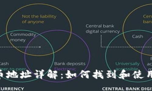 bianji/bianji
MetaMask代币地址详解:如何找到和使用您的代币地址