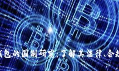 MetaMask钱包的国别研究：了解其法律、