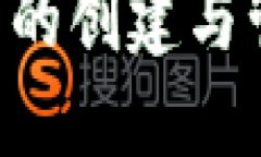 比特币钱包账号的创建与管理：一站式