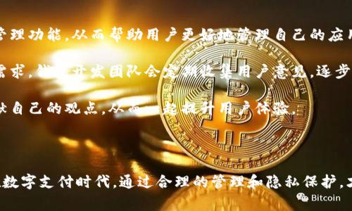 如何查看小狐钱包授权信息：全面指导与常见问题解答

小狐钱包, 钱包授权, 授权信息, 手机钱包/guanjianci

### 引言

小狐钱包作为一种新兴的数字钱包，正在逐渐改变人们的支付方式和个人财务管理。虽然它的使用非常方便，但很多用户在使用过程中往往会有一些疑问，特别是在查看授权信息方面，可能会感到困惑。本文将详细介绍如何查看小狐钱包的授权信息，并解答一些相关的问题，帮助用户更好地理解和使用这一工具。

### 一、小狐钱包的授权信息

在深入探讨如何查看小狐钱包的授权信息之前，我们需要了解什么是授权信息。授权信息是指用户在使用小狐钱包时，所授予的访问权限和功能，这些信息可以包括用户的基本资料、支付历史记录、账户安全设置等。通过查看和管理这些授权信息，用户能够更好地掌控自己的账户安全与隐私。

### 二、查看小狐钱包授权信息的步骤

要查看小狐钱包的授权信息，通常需要按照以下步骤进行操作：

#### 1. **打开小狐钱包应用**

首先，在你的移动设备上打开小狐钱包应用。如果尚未下载该应用，请前往应用商店进行下载并安装。

#### 2. **登录账户**

在应用的主界面，输入你的注册手机号码和密码，完成登录。确保你所输入的信息是准确的，这样才能顺利登陆账户。

#### 3. **进入设置页面**

登录成功后，通常可以在主界面的右上角找到一个“设置”或“我的”选项，点击进入设置页面。

#### 4. **查找授权管理选项**

在设置页面中，寻找“安全与隐私”或“授权管理”的选项。不同版本的小狐钱包可能会有略微不同的名称和布局。在该部分，用户能够看到与授权相关的所有信息。

#### 5. **查看授权信息的详细内容**

点击“授权管理”后，你将能够查看授权的具体信息，例如哪些第三方应用已经获得了访问权限，是否有未授权的应用尝试访问你的账户信息等。此外，用户还可以在这里进行相关设置，比如撤销某些应用的授权。

#### 6. **确认和保存设置**

在查看和调整完授权设置后，记得点击保存更改并退出设置页面。

### 三、常见问题解答

以下是关于小狐钱包授权信息的五个常见问题，每个问题都会详细解答，以帮助用户解决在使用过程中可能遇到的疑惑。

#### 1. 为什么要查看小狐钱包的授权信息？

查看小狐钱包的授权信息是确保账户安全的重要步骤之一。随着数字财务管理的普及，越来越多的应用和服务需要用户提供一定的权限来进行交互和功能实现。如果一个应用获得了过多的权限，可能会导致用户的个人信息泄露或财务安全隐患。

通过定期检查授权信息，用户可以识别出哪些应用是必要的，哪些是值得信任的，从而进一步加强对个人数据的保护。例如，如果发现某个不常用或不必要的第三方应用获得了账户的支付权限，用户就可以立即撤销该权限，以避免潜在的安全风险。

此外，了解自己授权的所有应用也能够帮助用户更好地管理自己的在线活动，提升使用体验。比如，当用户看到某个应用的设置提示时，立即能够判断其是否可信，避免因为盲目点击而导致的信息泄露。

#### 2. 如何撤销小狐钱包的授权权限？

如果用户发现某个第三方应用不再需要其账号的访问权限，撤销授权的步骤也非常简单。在小狐钱包的授权管理页面，用户可以在“已授权应用”列表中找到想要撤销的应用，点击它通常会有“撤销权限”或“删除”的选项。

点击之后，系统可能会提示确认是否真的要撤销授权，用户需确认后，该应用将不再获得任何访问权限。这一过程中需要特别注意的是，某些功能可能会受到影响，例如某些应用可能无法继续进行支付或者获取账户信息。

在撤销权限之后，还应定期检查授权信息，以确保没有其他不必要的应用依然渗透在用户的账户中。

#### 3. 小狐钱包的授权信息是否会影响我的使用体验？

小狐钱包的授权信息直接关系到用户的使用体验。许多应用程序需要特定权限才能提供更好的服务，例如读取联系人信息以方便用户进行支付、查询交易记录等。合理的授权信息可以帮助提高应用的性能，简化用户互动的步骤。

然而，如果授权的信息过多或不必要，会导致用户在使用时感到困扰，以至于出现隐私泄漏的可能。为了避免这种情况，用户应当根据自己的需求来管理各项授权，确保既能享受到便捷的服务，又能保护个人隐私。

因此，维护良好的授权管理习惯是提升用户体验的关键。同时，建议用户在使用小狐钱包的过程中，了解哪些权限是必需的，哪些是可以不授予的，这样能在提升使用便捷性的同时，防范潜在的安全风险。

#### 4. 授权信息泄露的可能后果是什么？

授权信息的泄露可能导致多种严重后果，尤其是在金融应用场景下。首先，用户的个人信息如手机号码、交易记录等可能被不法分子获取，进而出现账户安全问题。其次，未授权的支出可能会对用户的财务造成直接损失。

例如，如果某个恶意应用获取了用户的小狐钱包权限，它可能会悄悄进行资金转账，伪装成用户进行消费，最终导致用户损失金钱。此外，泄露的个人信息还可能被用作网络诈骗，使用户面临隐私安全危机。

因此，及时查看和管理授权信息是十分必要的。一旦发现授权信息的异常，用户应采取相应措施及时撤销权限，并避免输入个人信息于不明应用当中。确保财务安全不仅包括对账户的主动监控，还需警惕和识别可能的欺诈行为。

#### 5. 小狐钱包会定期更新授权管理功能吗？

随着数字支付环境的不断变化和网络安全技术的进步，小狐钱包会不断迭代其产品，以确保用户安全。例如，官方可能会推出一些新的授权管理功能，从而帮助用户更好地管理自己的应用授权。

这种更新可能包括更直观的操作界面、针对特定场景的权限提示等。此外，用户反馈也是推动产品更新的重要因素。为了满足用户多样化的需求，钱包开发团队会定期收集用户意见，逐步改进产品。

用户可以关注小狐钱包的官方网站或社交媒体，了解最新的更新动态和功能建议。同时，也要主动参与到产品反馈中，为小狐钱包的升级贡献自己的观点，从而一起提升用户体验。

### 结论

了解如何查看小狐钱包的授权信息以及相关的管理措施，不仅能够帮助用户更好地使用数字钱包，同时也为财务安全提供了必要的保障。在数字支付时代，通过合理的管理和隐私保护，才能享受到便捷的支付体验。而对于用户来说，定期检查和管理授权信息至关重要。希望本文能为使用小狐钱包的用户带来一些帮助和指导。