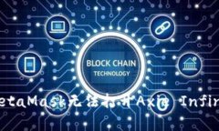 如何解决MetaMask无法打开Axie Infinity的问