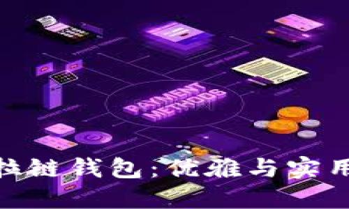 金狐狸女士拉链钱包:优雅与实用的完美结合