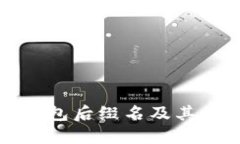 比特币钱包后缀名及其类型详解