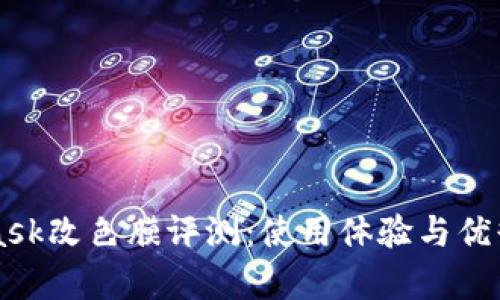 MetaMask改色膜评测:使用体验与优缺点分析