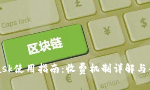 MetaMask使用指南:收费机制详解与省钱技巧