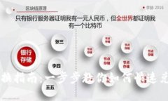 小狐钱包兑换指南：一步步教你如何快