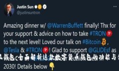 小狐钱包：全面解析这款数字货币钱包