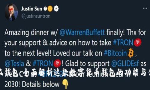 小狐钱包:全面解析这款数字货币钱包的功能与优势