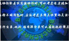 如何调整小狐钱包的滑点设置，以加密