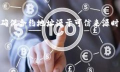  如何在苹果设备上安全使用MetaMask钱