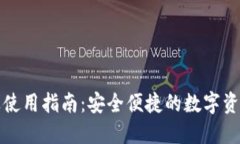小狐钱包网址及使用指南：安全便捷的