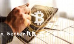 深入了解Token Better钱包：安全、使用体