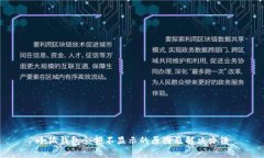 小狐钱包余额不显示的原因及解决办法