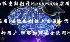   如何在MetaMask中安全存储和管理USDT：