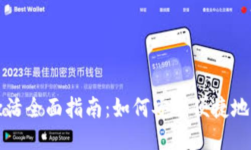 瑞波币XRP钱包激活全面指南:如何安全便捷地激活你的XRP钱包