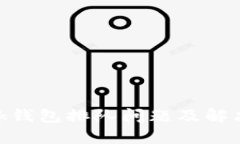 MetaMask钱包排队问题及解决方案详解
