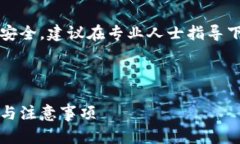 注意：以下内容仅供参考，使用相关工
