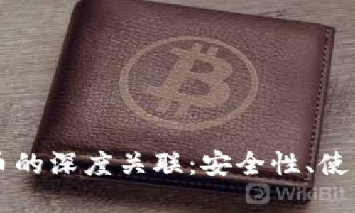 电子钱包与比特币的深度关联:安全性、使用技巧及未来发展