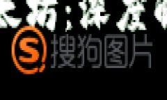 小狐钱包与以太坊：深度解析与未来展