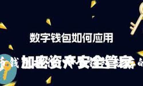 2023年比特币钱包排行:哪个钱包储存的比特币最多?