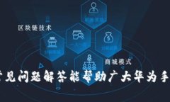 biao ti/biao ti华为手机小狐钱包闪退解决