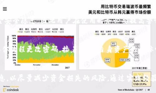   如何在以太坊钱包官网注册并安全存储你的数字资产 / 
 guanjianci 以太坊钱包, 注册教程, 数字资产管理, 区块链安全 /guanjianci 

一、引言
在数字货币的快速发展中，以太坊作为一种具有智能合约功能的区块链平台，受到了广泛的关注。而以太坊钱包作为存储和管理以太坊（ETH）及其代币的重要工具，成为了用户不可或缺的一部分。注册一个合适的以太坊钱包，不仅仅是为了存储数字资产，更关系到资金的安全和使用的便捷性。本文将为您详细介绍如何在以太坊钱包官网上注册，并提供相关的防护建议，确保您的资产安全。

二、以太坊钱包的类型
在我们进入注册步骤之前，了解不同类型的以太坊钱包是十分重要的。以太坊钱包大致可以分为以下几种：
ul
    listrong在线钱包:/strong 通过网页可以轻松访问，适合新手用户，但安全性相对较低。/li
    listrong桌面钱包:/strong 下载到本地计算机的软件，安全性高于在线钱包，但需保护好计算机的安全。/li
    listrong移动钱包:/strong 适用于智能手机，便于随时随地使用，但同样需要注意手机安全。/li
    listrong硬件钱包:/strong 物理设备（如Trezor或Ledger），安全性最高，适合长期存储资金。/li
/ul
在选择钱包类型后，用户可以前往官方网站进行注册。以太坊钱包的官网通常提供了最全面的信息和支持，确保用户获得准确的指导。

三、在以太坊钱包官网注册的步骤
以下是注册以太坊钱包的具体步骤：

h41. 访问官方网站/h4
用户需要首先打开浏览器，输入以太坊钱包的官方网站地址。例如，用户可以选择MetaMask等流行钱包的官网，确保访问的是官方、可信的域名。避免访问不明链接，以免遭遇钓鱼网站。

h42. 下载钱包客户端/h4
如果选择的是桌面钱包或移动钱包，用户需要在官网上找到下载链接，选择适合自己设备操作系统的版本下载并安装。对于在线钱包，则直接在网站上使用即可。

h43. 创建新账户/h4
安装完成后，启动钱包程序。在钱包界面中，用户会看到“创建新账户”或“注册”的选项。点击该选项，将引导用户进入账户创建流程。
在创建账户时，用户需要提供以下信息：
ul
    listrong电子邮件:/strong 用于账户验证和找回密码。/li
    listrong强密码:/strong 包含字母、数字及符号，为账户提供防护。/li
/ul

h44. 获取恢复助记词/h4
创建账户后，用户将会得到一组助记词，也称为种子短语。这是用来恢复钱包和账户的关键信息，必须妥善保存。切勿将其泄漏给任何人，可以考虑将其手写下来存放于安全处。一旦助记词丢失，可能无法再找回账户中的资产。

h45. 完成注册/h4
随后的步骤可能会要求用户验证电子邮件，用户收到确认邮件后需点击链接完成注册。此外，用户可以根据需要设置额外的安全措施，如双重身份验证等。

四、安全存储和使用以太坊钱包的提示
注册以太坊钱包后，用户应尽量遵循以下安全存储和使用的建议：
ul
    listrong定期更新密码:/strong 定期更改密码可以确保账户安全，选择复杂且难以猜测的密码。/li
    listrong使用双重身份验证:/strong 设置双重身份验证可以额外增加一个安全层，保护账户不被未经授权的访问。/li
    listrong定期备份:/strong 定期备份助记词和钱包文件，可以在设备丢失或故障时确保找回资产。/li
    listrong保持软件更新:/strong 随时注意钱包软件的更新，及时安装更新以防止漏洞被利用。/li
    listrong谨慎处理交易:/strong 在进行交易时，仔细核对地址信息，以防送错钱或被骗取资产。/li
/ul

五、常见问题解答

h41. 如何找回遗失的以太坊钱包密码？/h4
遗失以太坊钱包密码后，用户通常能够通过助记词或恢复短语找回账户。如果用户在注册过程中设置了这些信息，并妥善保管，则可以通过钱包软件的“找回账户”或“恢复钱包”功能输入助记词，即可找回访问权限。然而，如果用户没有助记词或无法回忆起密码，那么恢复账户将会变得极其困难，甚至不可能。因此，在注册过程中要极为小心，以确保存储的安全性。

h42. 如何保障我的数字资产安全？/h4
保障数字资产安全的关键在于采取适当的预防措施。这包括使用强密码、启用双重身份验证、定期备份钱包和助记词、确保使用的设备安全、以及谨慎处理敏感信息和交易。此外，用户应该了解各种网络钓鱼攻击和诈骗手法，以便能够识别可疑信息和链接，避免掉入陷阱。一些用户选择使用硬件钱包，作为长期存储资产的安全解决方案，提供额外保护。

h43. 如何选择适合我的以太坊钱包？/h4
选择适合的以太坊钱包，首先要根据您的需求和使用场景来考虑。若您是新手，只是偶尔交易，可以选择线上钱包或移动钱包，以方便操作。如果您计划长期持有资金，桌面钱包或硬件钱包将更加合适，保证安全性更高。同时要考虑钱包的使用体验、支持的功能以及团队背景等。如果是大额资产，建议使用离线硬件钱包将风险降到最低。

h44. 使用以太坊钱包时有哪些常见问题和错误？/h4
许多用户在使用以太坊钱包时常会遇到几个共性错误包括：访问钓鱼网站、丢失助记词、交易地址填写错误、忽视钱包更新、未启用双重身份验证等。这些问题都可能导致资金安全隐患，因此用户在使用时务必要提高警惕，以免造成损失。在进行交易前，重审信息、确认地址无误是非常必要的。遇到任何不明情况，及时关闭程序，寻求帮助。

h45. 如何处理以太坊钱包被盗的情况？/h4
如果以太坊钱包被盗，应立即采取行动。首先，用户需停用被盗账户，停止所有相关交易。然后，尽量通过钱包所提供的“安全中心”功能反馈问题，若密码还能正常使用，按照具体流程更改密码。接着，检查自身资产的具体情况，是否能找回被盗资产。一旦确认资产被盗，在技术上几乎无法挽回，用户只需加强后续的安全性，避免类似事件再次发生。及时了解事件进展与防范措施是至关重要的。

六、总结
注册以太坊钱包是每个数字货币投资者的重要一步，了解钱包的类型与使用方法能帮助用户更好地管理资产。在注册过程中，记得严格遵循安全规定，妥善保存各种重要信息，以尽量减少资金损失的风险。通过实践经验的积累，您将更自信地参与到以太坊生态系统中。希望本文能为您提供有价值的指导，保障您的资产安全。