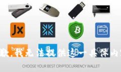 抱歉，我无法提供这一具体内容。