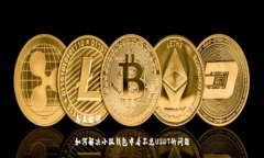 与关键词如何解决小狐钱包中看不见