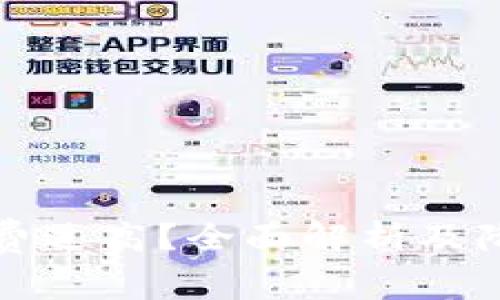 小狐钱包手续费过高?全面解析及降低费用的方法