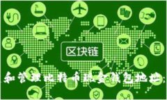 如何创建和管理比特币现金钱包地址：