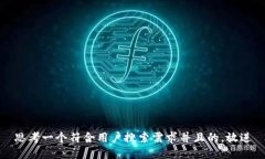 思考一个符合用户搜索需求并且的，放