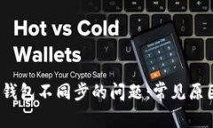  解决狗狗币钱包不同步的问题：常见