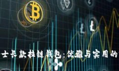 金狐狸女士长款拉链钱包：优雅与实用