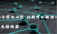 注意：由于技术限制，我不能直接展现