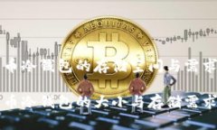 比特币冷钱包的存储空间与需求解析比