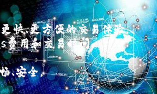 jiaoti如何使用MetaMask进行加密货币交易与管理/jiaoti
MetaMask, 加密货币, 钱包管理, Ethereum/guanjianci

在当今加密货币的世界中，MetaMask已成为许多用户用来管理和交易数字资产的重要工具。MetaMask不仅是一个功能强大的数字钱包，而且还是一个方便的浏览器扩展，可以帮助用户与以太坊及其生态系统中的去中心化应用（dApps）无缝连接。本文将详细介绍MetaMask的基本功能、如何使用它进行加密货币交易与管理，并解答常见问题。

MetaMask的基本功能
MetaMask作为一款以太坊钱包，它的主要功能包括：
ul
    listrong数字资产存储：/strongMetaMask允许用户存储以太坊和基于以太坊的ERC-20代币，用户可以方便地查看余额和进行交易。/li
    listrong与dApps的连接：/strong它可以与各类去中心化应用无缝连接，用户可以轻松访问DeFi、NFT市场等多种应用。/li
    listrong代币交换：/strong用户可以通过MetaMask直接在多个去中心化交易所（DEX）之间交换代币。/li
    listrong交易记录：/strong用户可以查看交易历史，方便管理资产。/li
/ul

如何安装和设置MetaMask
首先，用户需要在Google Chrome、Firefox或Brave浏览器上安装MetaMask。这是一个相对简单的过程：
ol
    li访问MetaMask官方网站（metamask.io）。/li
    li根据提示下载相应的浏览器扩展程序。/li
    li安装完成后，点击浏览器工具栏中的MetaMask图标，开始设置钱包。/li
    li选择“创建钱包”并设置安全密码。/li
    li备份助记词，这是恢复钱包的唯一方法，请务必安全保存。/li
/ol
完成这些步骤后，您就可以使用MetaMask进行交易和资产管理。

如何使用MetaMask进行加密货币交易
使用MetaMask进行加密货币交易通常包括以下几个步骤：
ol
    li确保你的MetaMask中有足够的以太坊（ETH）作为交易费用（Gas费）。/li
    li选择一个dApp，例如去中心化交易所（如Uniswap）。/li
    li连接您的MetaMask钱包到dApp，通常只需要点击“连接钱包”按钮，选择MetaMask即可。/li
    li在dApp上选择您要交易的代币和数量，系统会自动计算交易费用和预计的以太坊消耗。/li
    li确认交易细节，点击“确认交易”，并在MetaMask中验证。系统会显示您当前gas费的金额。/li
    li一旦交易确认，您可以在您的交易历史中查看该交易。/li
/ol

MetaMask的安全性与隐私保护
在使用MetaMask时，安全性和隐私保护是用户非常关心的问题。MetaMask采用了一系列措施来保障用户的安全：
ul
    listrong私钥本地存储：/strongMetaMask的私钥是保存在用户设备本地方，而不是存储在云端，这降低了被盗风险。/li
    listrong助记词保护：/strong用户创建的助记词将用于恢复钱包，用户应妥善保存，不应与他人分享。/li
    listrong交易确认：/strong所有交易都需要用户在MetaMask中确认，防止未经授权的交易发生。/li
/ul

常见问题解答

1. 如何恢复丢失的MetaMask钱包？
如果您的MetaMask账号或访问权限丢失，您可以通过助记词来恢复它。用户在创建钱包时会生成一组12个单词的助记词，这些词是恢复钱包的关键。如果您丢失了助记词，则无法恢复您的钱包。
具体步骤为：
ol
    li重新安装MetaMask扩展程序。/li
    li选择“导入钱包”选项。/li
    li输入您的助记词，并设置新的密码。/li
/ol
完成以上步骤后，您将能够重新访问您的钱包及其所有资产。

2. 小白用户如何选择和存储加密货币？
对小白用户而言，选择和存储加密货币可能会有些复杂。首先，用户应评估他们的投资目标。对于新手，推荐选择市场上相对稳定且流通性好的主流货币，如比特币（BTC）和以太坊（ETH）。
其次，用户应了解不同的存储方式：
ul
    listrong热钱包：/strong包括MetaMask等在线钱包，适合频繁交易。/li
    listrong冷钱包：/strong例如硬件钱包（如Ledger），适合长期存储。/li
/ul
最后，用户应定期监控市场动态，保持灵活应变的能力。

3. 使用MetaMask时应该避免什么？
在使用MetaMask的过程中，用户常犯的错误包括：
ul
    listrong泄露助记词：/strong绝对不要与他人分享您的助记词或私钥，这是保护资产的重中之重。/li
    listrong点击钓鱼链接：/strong确保您只访问MetaMask的官方地址以及可信赖的dApp，避免被骗。/li
    listrong忽略安全设置：/strong确保启用所有的安全选项，例如双重身份验证（2FA）等。/li
/ul

4. MetaMask支持哪些代币？
MetaMask主要支持以太坊及其基于ERC-20和ERC-721标准的代币。用户可以通过MetaMask轻松管理这些代币。此外，随着时间的推移，MetaMask也在不断扩展支持的代币类型，用户可以在MetaMask的界面中查看和添加他们的代币。

5. 什么是MetaMask Swap？
MetaMask Swap是一项内置的功能，允许用户在MetaMask钱包内直接交换不同的代币，而无需访问外部的去中心化交易所（DEX）。这一功能为用户提供了更快、更方便的交易体验。
用户只需选择想要交易的两种代币，系统会自动为用户找到最佳价格和交易路线，显著提升整体交易体验。用户在进行MetaMask Swap时，仍然需要留意Gas费用和交易时间。

总之，MetaMask是一个强大的工具，能够帮助用户便捷地管理和交易加密货币。通过正确地了解它的功能与使用，可以确保用户在加密世界中的操作更加顺畅、安全。