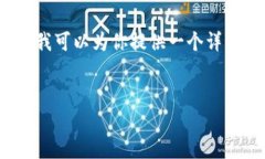 注意：由于我无法直接生成超过2000字